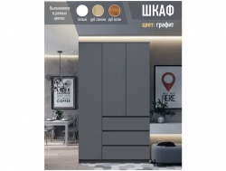 Шкаф 3х дверный Марвин 600 3Д3Я